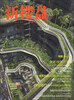 

新楼盘（50）：生态绿色住宅（汉英对照）