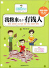 

胡小闹日记我将来是个有钱人