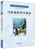 

世界经典科普文学全书：乌拉波拉科学故事（下册）