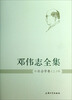 

邓伟志全集：社会学卷（2）