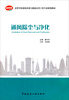 

通风除尘与净化/高等学校建筑环境与能源应用工程专业规划教材