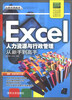 

Excel人力资源与行政管理从新手到高手（附DVD-ROM光盘1张）