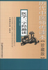

历代中医师传读本：医学三字经助读（珍藏版）