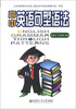 

高中英语句型语法