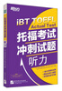 

新东方 托福考试冲刺试题：听力[IBT TOEFL Actual Test]
