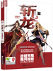 

斩龙2：鏖战群雄