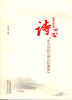 

诗心：从《诗经》到《红楼梦》