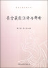 

佛教比喻经典丛书杂宝藏经注译与辨析