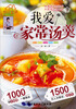 

快乐厨房我爱家常汤羹
