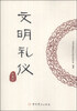 

文明礼仪在身边