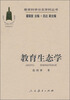 

教育生态学