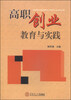 

高职创业教育与实践