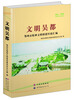 

文明吴都
