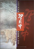

中国当代名家作品选粹：冯大中