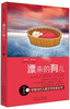 

黄蓓佳少儿文集：漂来的狗儿