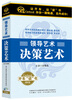 

领导艺术—决策艺术3CD