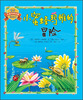 

世界儿童文学名著美绘本：小蜜蜂玛雅的冒险