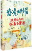 

春光明媚：致那些年的怀春不遇