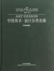 

素描·速写：中国美术·设计分类全集（绘画基础卷）