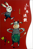 

动物故事小花牛退敌