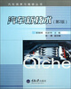 

汽车保养与维修丛书汽车新技术第2版