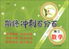

期终冲刺百分百：高3数学