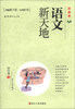 

语文新天地：初中卷（5）（最新版）（适合9年级用）