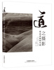 

道之摄影穿过表象的空间