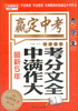

方洲新概念·嬴定中考·最新5年中考满分作文大全