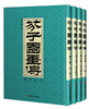 

芥子园画传（函装全4册）