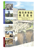 

探索发现丛书：闻名世界的极美遗址