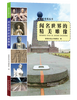 

探索发现丛书：闻名世界的精美雕像