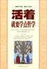 

活着就要学点哲学