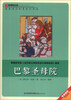 

巴黎圣母院/新课标必读彩绘系列丛书