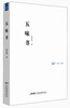 

品尚书系·五味书