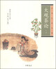 

中华生活经典：大观茶论（外二种）