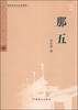 

那五（大字版）