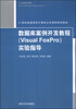 

数据库案例开发教程（Visual FoxPro）实验指导/21世纪普通高校计算机公共课程规划教材