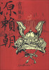 

源赖朝