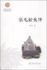 

岭南文化书系·韶文化研究丛书：张九龄大传
