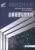 

会展管理信息系统/高等学校会展经济与管理专业本科系列规划教材