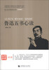 

青少年经典阅读书系（名师解读）：鲁迅五书心读