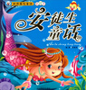 

世界著名童话：安徒生童话（彩绘本）