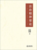 

法治精神要论