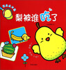 

图画捉迷藏：梨被谁吃了