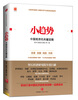 

小趋势：中国经济的关键变数