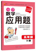 

小学数学应用题五年级·下册