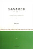 

小经典系列生命与希望之歌