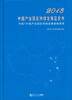 

2013中国产业园区持续发展蓝皮书