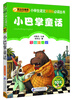 

小学生语文新课标必读丛书小巴掌童话彩图注音版